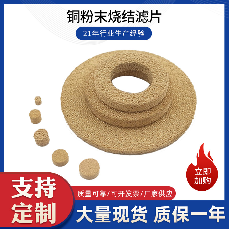 新乡利尔5um-100μm铜粉末烧结滤片铜粉片滤芯高效过滤器油除杂质