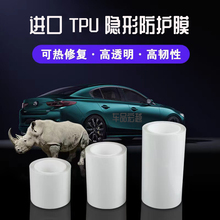 汽车TPU透明漆面保护膜TPH隐形车衣车门防踢门槛防刮撞透明贴膜