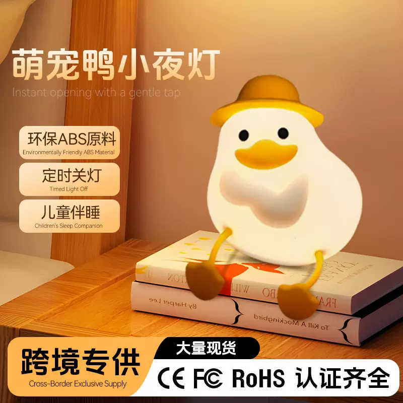 跨境批发萌宠鸭拍拍小夜灯充电卧室睡眠灯节日活动礼物卡通可调光