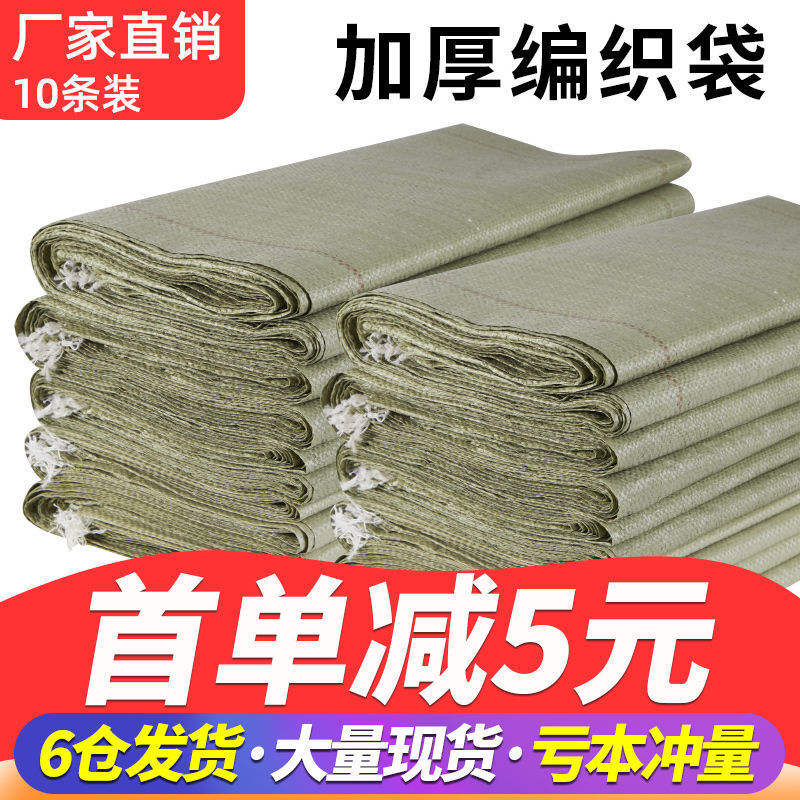 編織袋批發加厚蛇皮口袋大容量防汛沙土袋廠家直銷裝垃圾清運麻袋