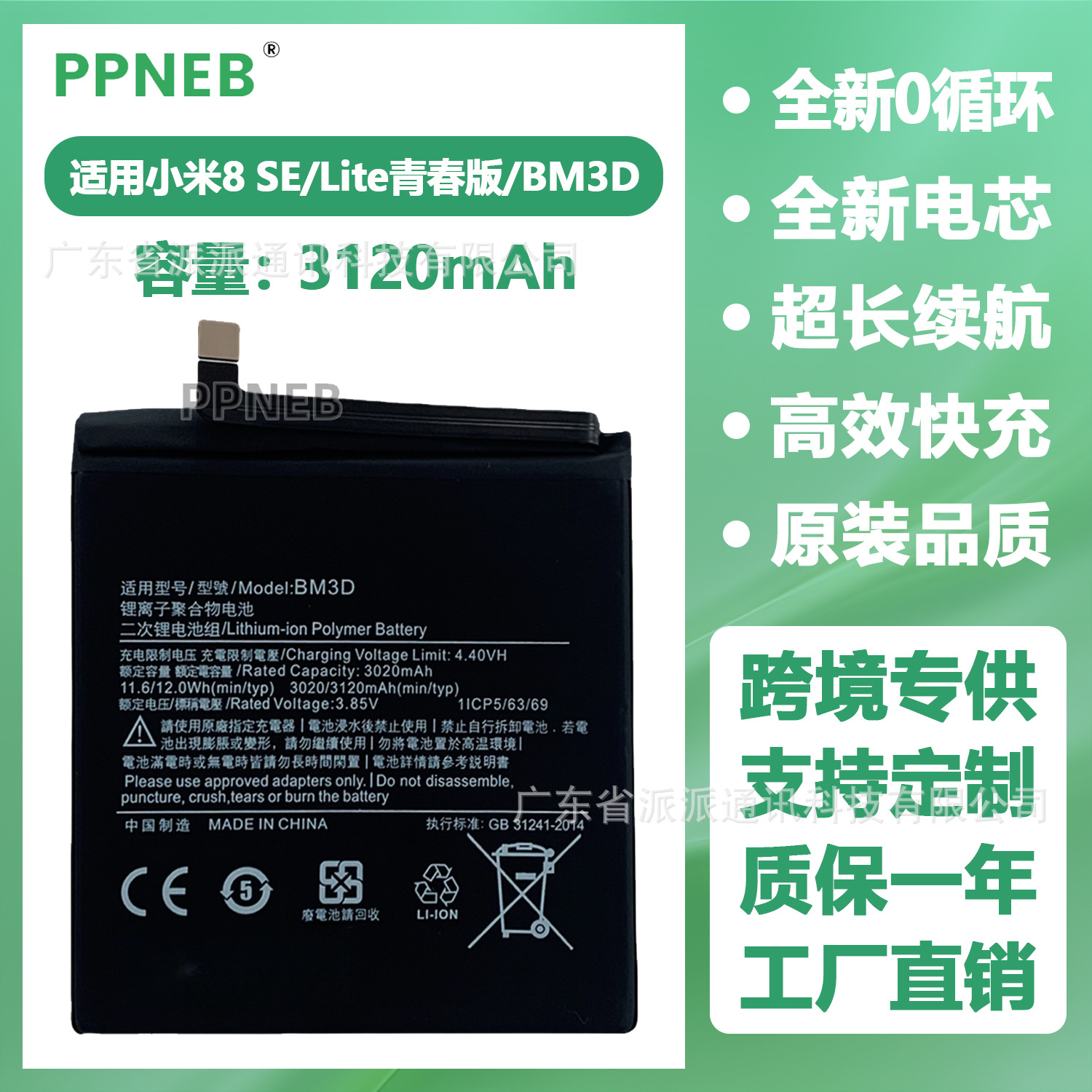 适用于小米MIUI 8 SE/8 Lite青春版 手机电池BM3D内置容量3120mAh