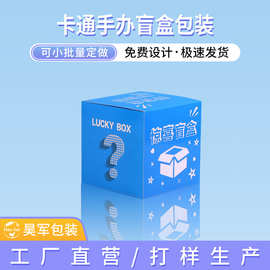 现货纸盒惊喜盲盒空盒包装礼品盒彩盒礼物大卡通包装盒盒子