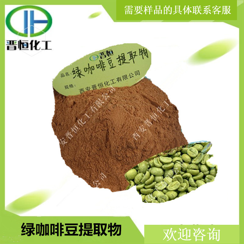 Green Coffee Bean Extract 50% Chlorogenic Acid Powder Water-Soluble Raw Material 1kg Moq in Stock Green Coffee Bean Extract 50% Chlorogenic Acid Powder Water-Soluble Raw Material 1kg Moq in Stock