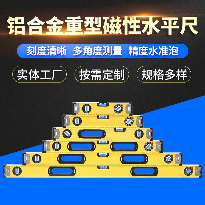 批发铝合金磁铁水平尺子建筑实心高精度测量工具重型迷你平衡靠尺