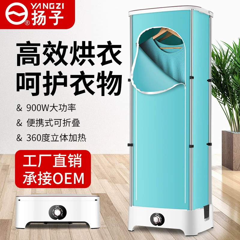 扬子 Folding sterilization dryer household small clothes dryer quick-drying clothes dryer baked clothes clothes air dryer
