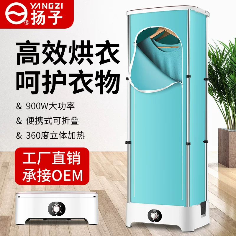 扬子 Folding sterilization dryer household small clothes dryer quick-drying clothes dryer baked clothes clothes air dryer