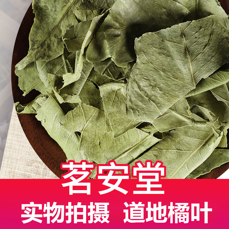 批发中药材散装500g橘叶 金橘叶 桔叶 金桔叶 产地货源 金桔叶