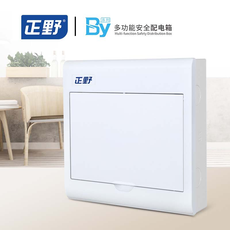 【正野】BY系列半塑全白明装家用强电箱漏电保护布线箱