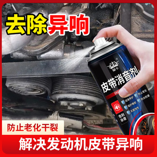 Automobile engine belt muffler to extend life lubrication to prevent aging to solve the car belt abnormal noise protection agent