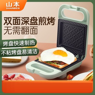Yamamoto Breakfast Machine Sandwich Machine Toaster Small Double-Sided Toaster Waffle Machine S-El329