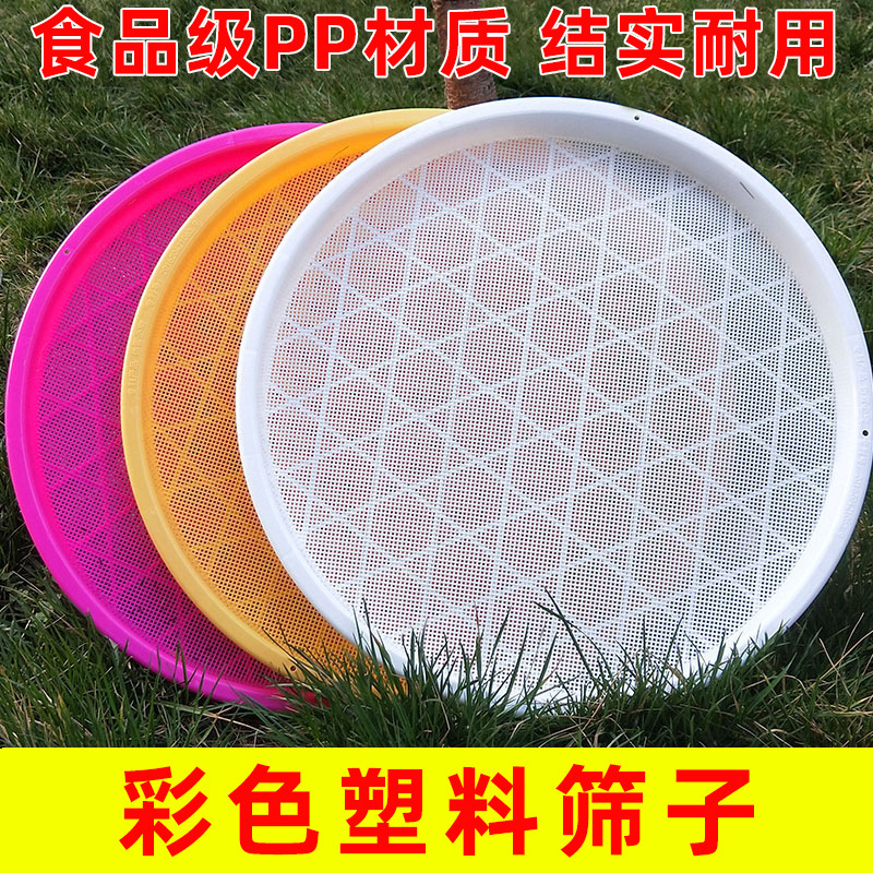 Colored plastic sieve, household round, fine and large sizes, for baby food, grains, baking, tea drying, not bamboo woven, with holes.
