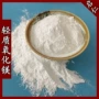 轻质定制氧化镁
