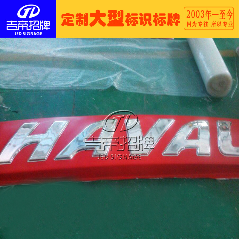 ABS吸塑电镀车标 户外门头发光车标质保五年三维立体吸塑车标