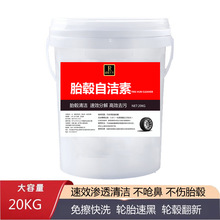 自洁素汽车轮胎轮毂清洗剂大桶浓缩免擦拭洗车液泥沙松动预洗液