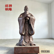 祥狮雕塑人物铜雕定制 民俗人物雕塑 大型孔子名人铜像来图定制