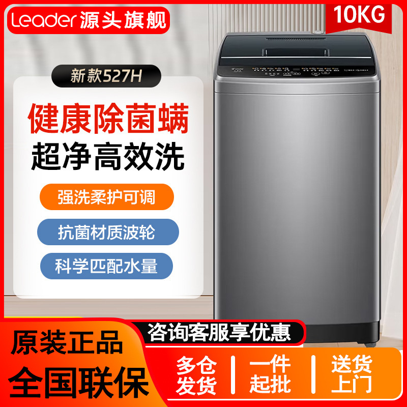 Carefully Selected - Haier Leader Washing Machine, Fully Automatic, Large Capacity for Home Use, 10kg for Rental Apartments, Pulsator Type, Washing and Drying in One