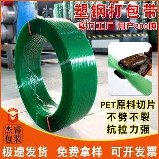 定制塑钢打包带彩带1608拉力砖厂石材专用绿色pet塑钢带打包带现