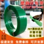 定制拉力1608绿色塑钢带