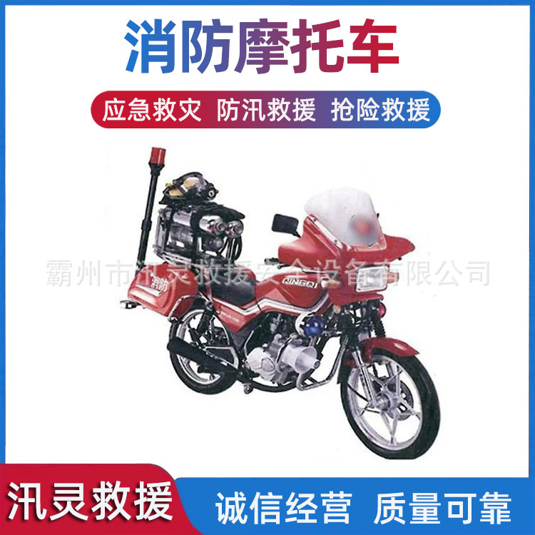 万亿国债森林草原扑救消防摩托车二轮园林巡逻车全地形越野灭火车