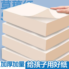 A4草稿用紙卸売り厚手の草稿本卸売り学生が紙本の草稿演算本の白紙本の仕事帳を撮る