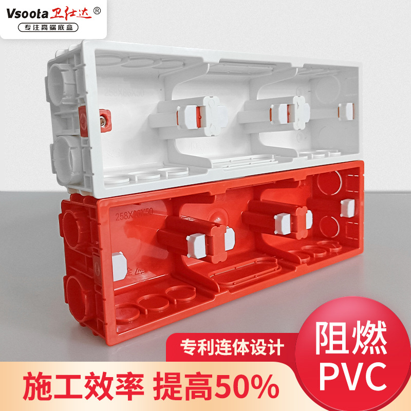 卫仕达底盒 家用开关插座暗装底盒 贯通式多位连体盒底盒接线盒