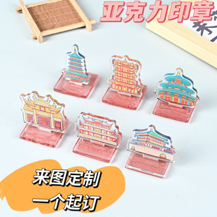Acrylic Seal Custom-Made Cultural and Creative Tourism Peripheral Scenic Spots Museum Zoo Peripheral Personalized Ip Gifts