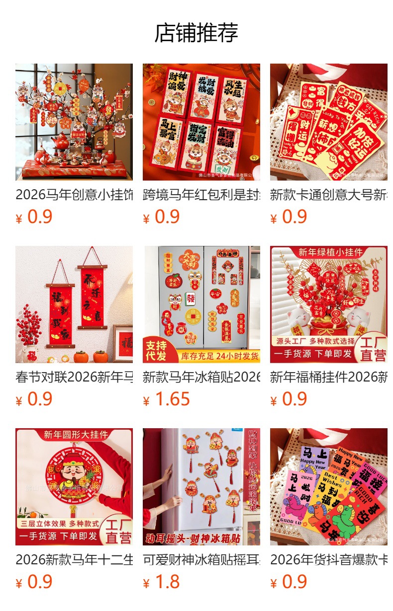 预览状态下无法点击,发布后,可点击跳转到对应的商品页面