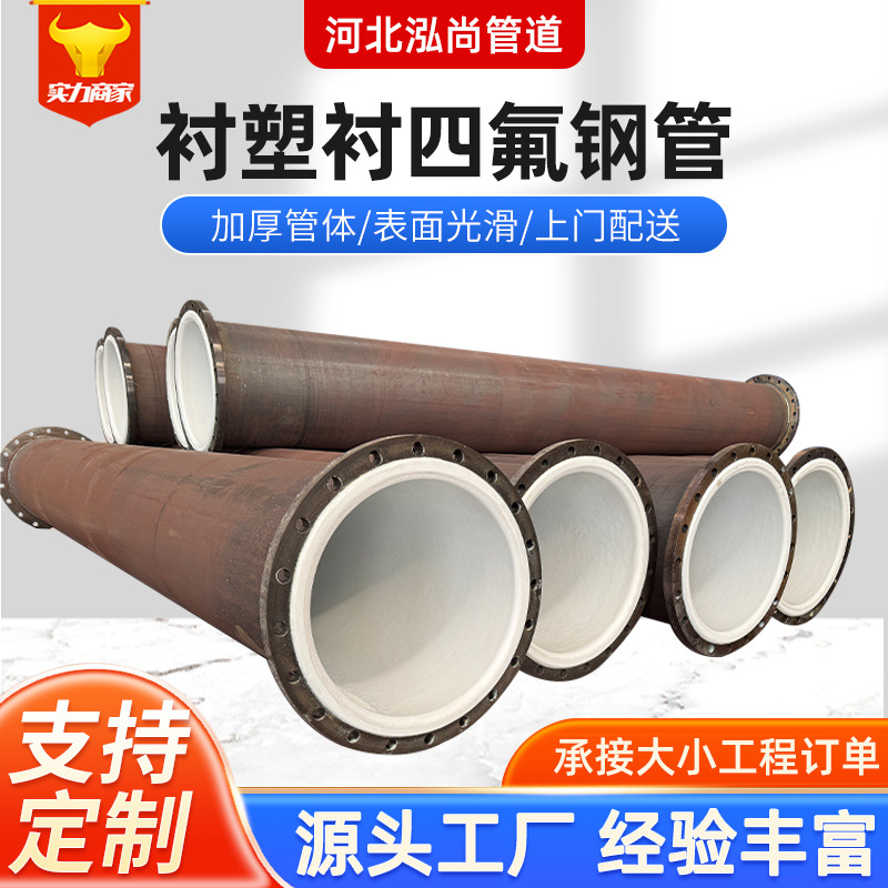 衬塑管道厂家衬四氟钢管衬四氟管道衬四氟管衬四氟复合管化工用