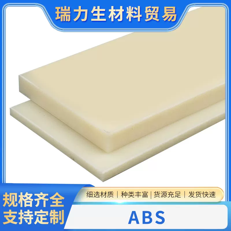 厂家直发米黄色abs塑料板防静电阻燃ABS实心棒ABS板方块长 条切割