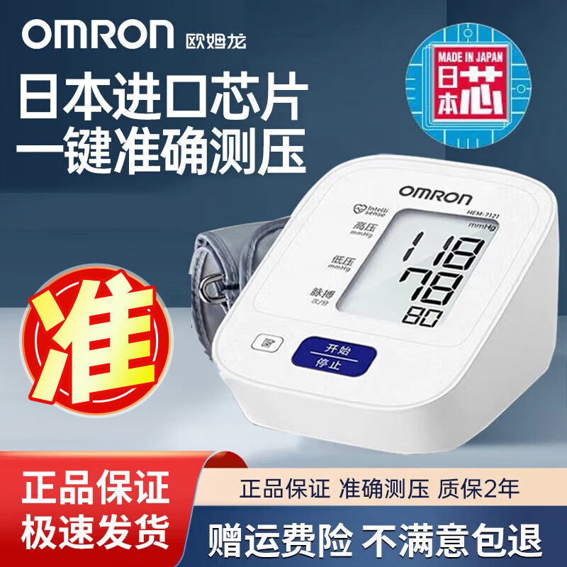 Omron Blood Pressure Monitor Hem-7121 Upper Arm Type Fully Automatic Pressure Measuring Device Blood Pressure Monitor Arm Cylinder Type