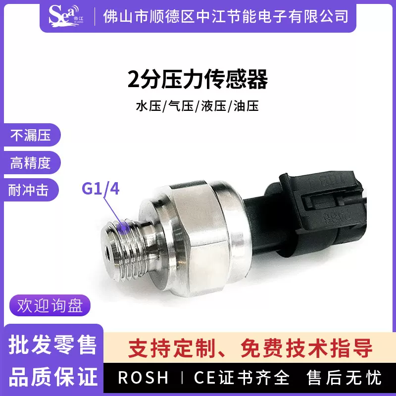 2分压力传感器外贸G1/4螺纹陶瓷压力变送器水压气压机油传感器