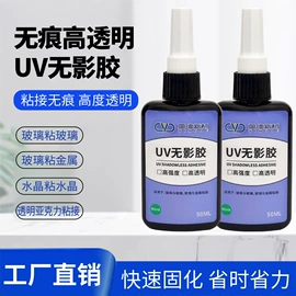 UV胶