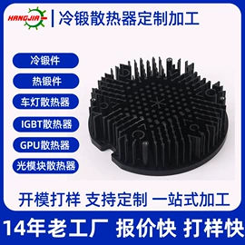 LED灯散热器;铝及铝合金材;锻造