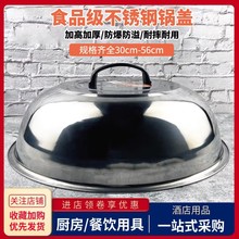 不锈钢锅盖家用大小号炒菜锅盖加深高拱汤蒸锅盖老式铁鼎圆形盖子