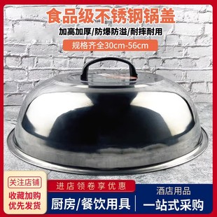 Stainless Steel Pot Cover Household Large and Small Stir-frying Pot Cover Deepened High Arch Soup Steamer Cover Old-fashioned Iron Ding Round Cover