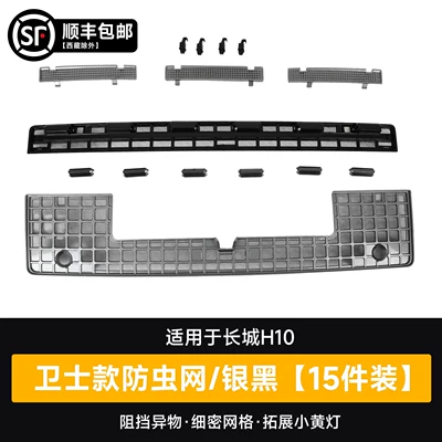 Automobile anti-insect net anti-insect net, radiator protection - sf-express-free-shipping-except-for-xizang-great-wall-h10-guardian-quick-release-integrated-insect-screen-silver-black-version
