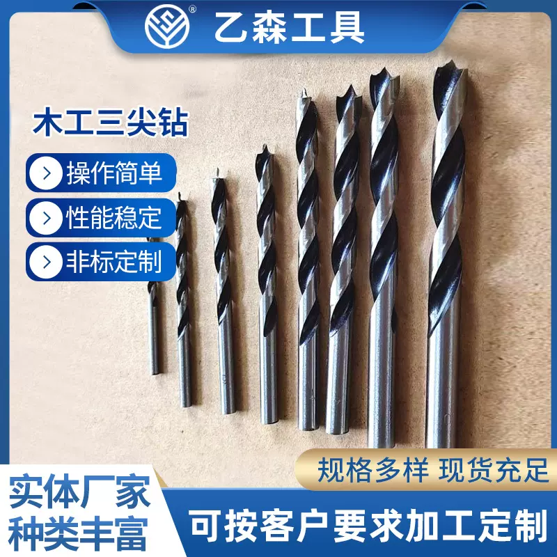 厂家销售木工三尖钻 木工钻 木工清边钻 木工麻花钻园林钻