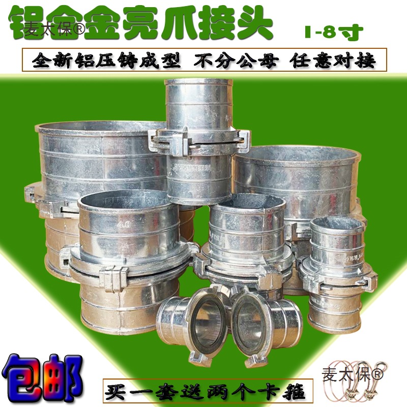 铝接头农用水带接口消防水管软管快速活接亮爪公母变径三通麦太保