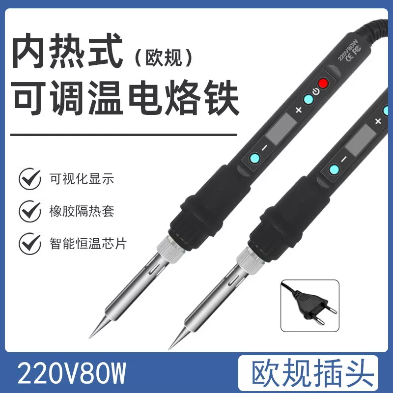 欧规80W内热式数显可调温恒温电烙铁内热电洛铁电焊笔家用维修工