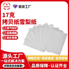拷贝纸;牛皮纸;板纸