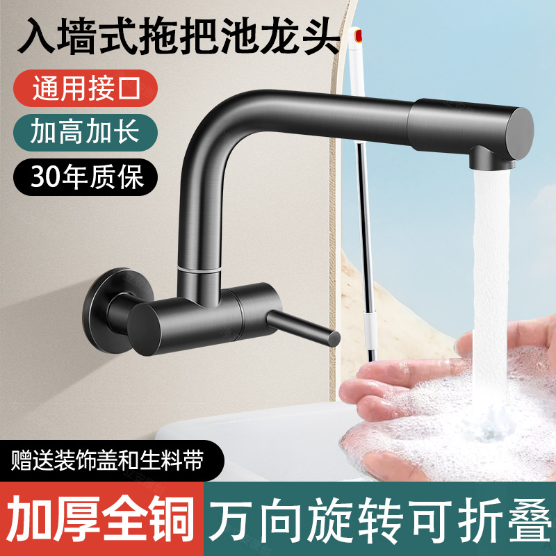 Balcony Mop Pool Lengthening Faucet Special Wall Type Single Cooling Wall Foldable Swivel 4 Points Wall Faucet