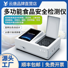 食品检测仪多通道便携式食品快速检测设备添加剂农残快检仪器