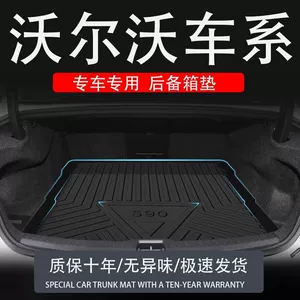 Tpe Volvo xc60s90L80v40 trunk mat modification accessories decoration new car special trunk mat