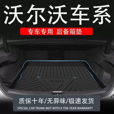 Tpe Volvo xc60s90L80v40 trunk mat modification accessories decoration new car special trunk mat