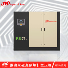 Ingersoll Rsnd英格索兰永磁变频螺杆式空压机螺杆式空压机RS75n