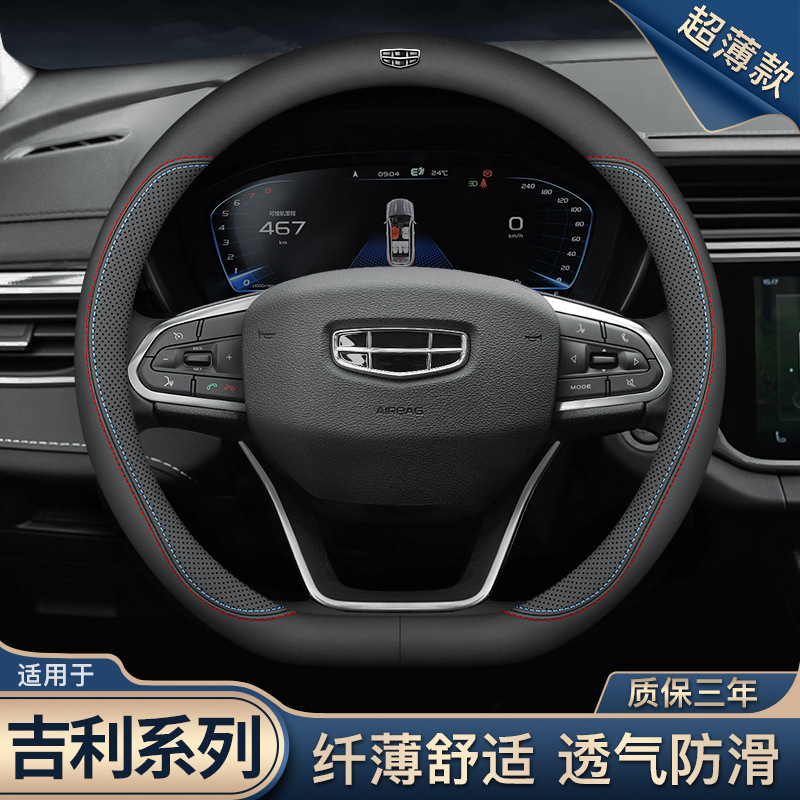 Geely 스티어링 휠 커버 emgrgs/gl boyue x/pro star rui bin yue jiaxixing yue l vision x6 에 적합합니다.