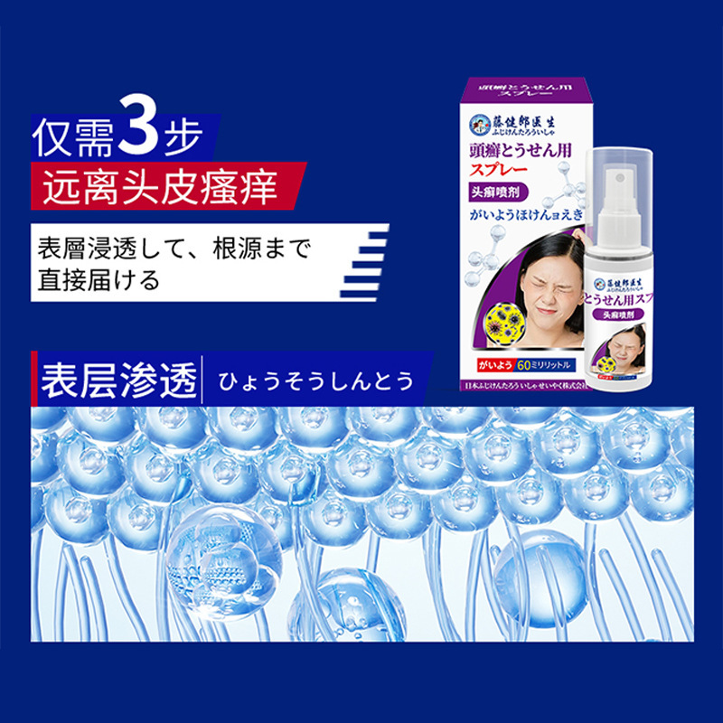 藤健郎先生の頭皮白癬専用の抗菌スプレーのかゆみ止めスプレーの毛包 _ は赤いしこりがあります。|undefined