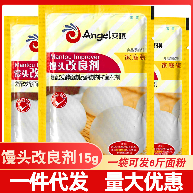 安琪馒头包子改良剂15克家庭装家用花卷中式面点膨松剂酵母伴侣