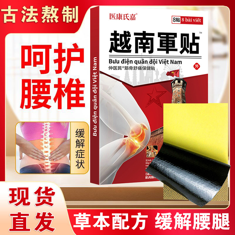 Vietnamese Military Health Patches, Bone-Penetrating Heat Patches, Joint Patches, Knee Patches, Vietnamese Traditional Black Ointment Patches, Live Broadcast Gifts