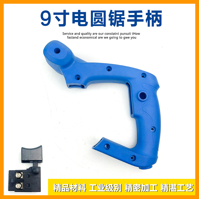 配先川美诺9寸电圆锯手柄10寸台锯手把木工圆锯把柄开关把子配件